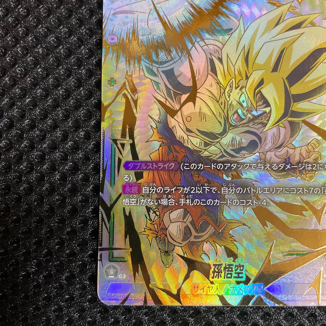 ドラゴンボールフュージョンワールドFB05-119 SCR孫悟空スーパーパラレル