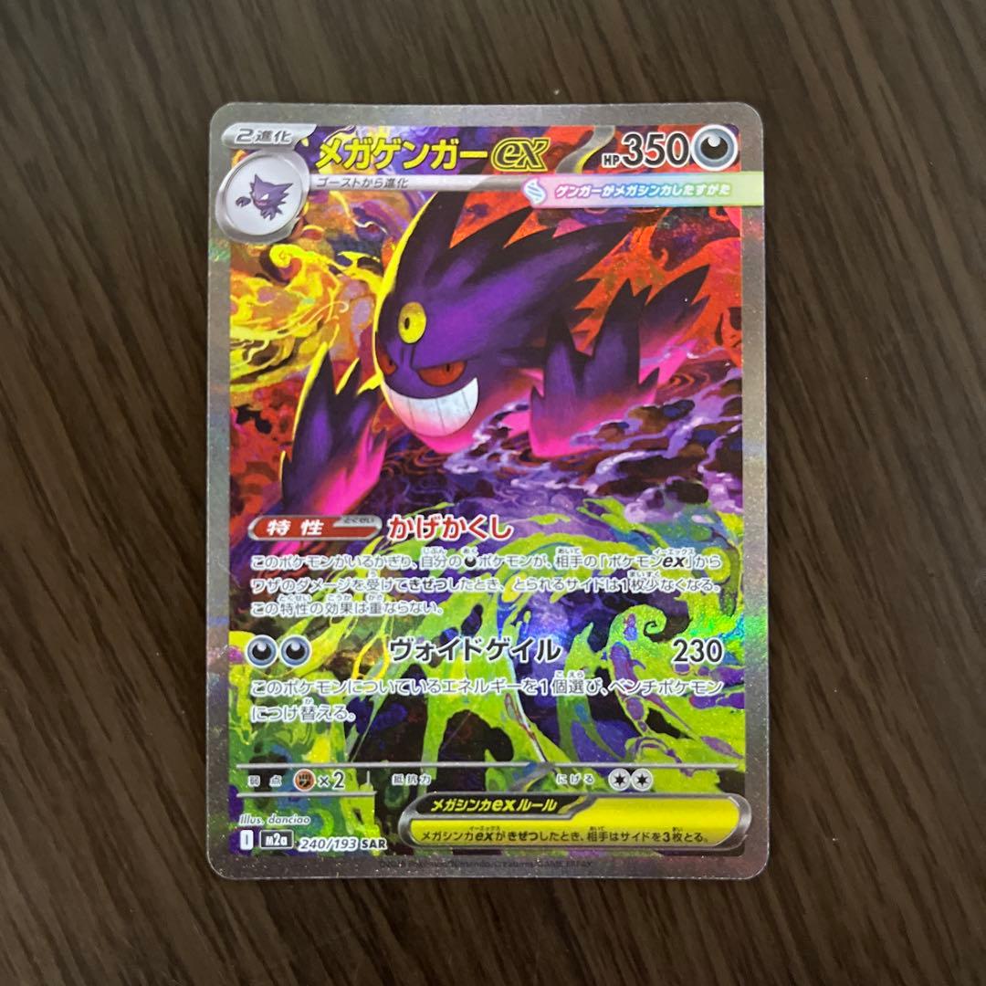 メガゲンガーex sarトレーディングカード