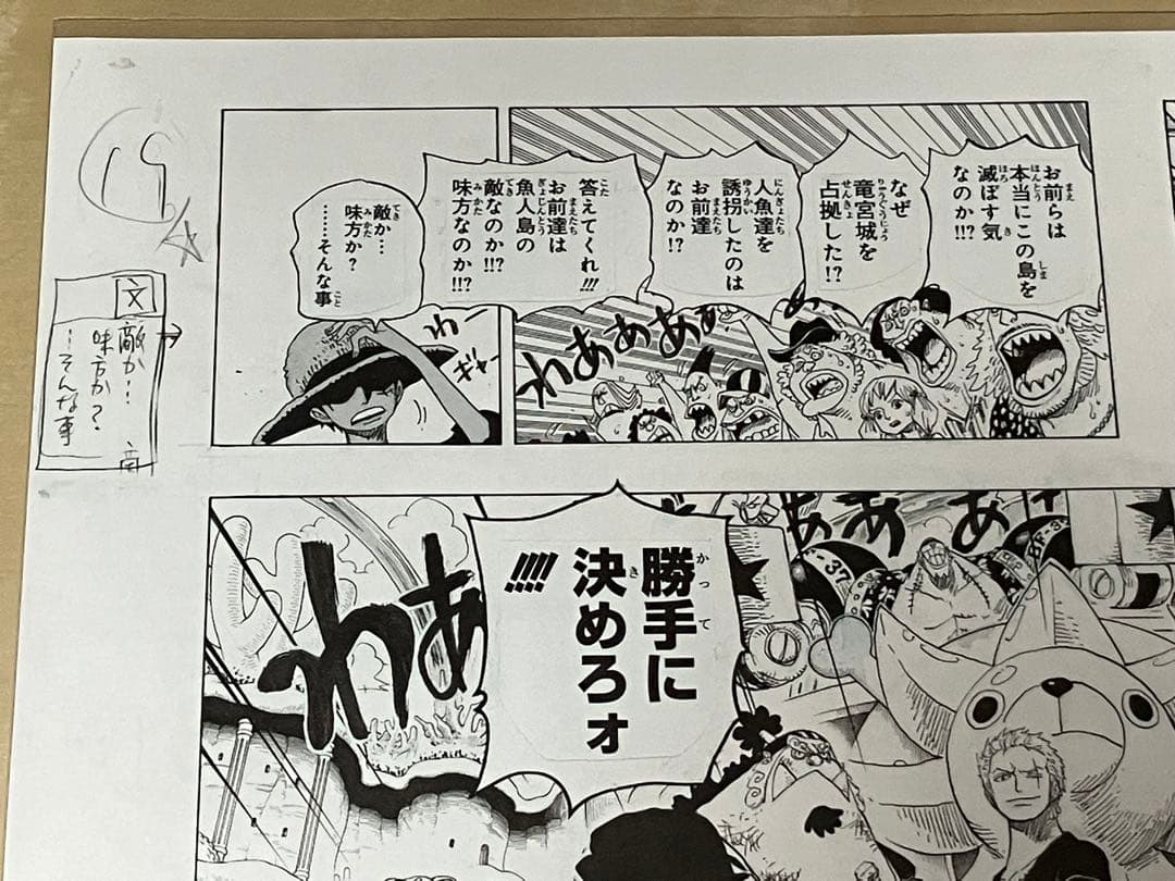 ワンピース　複製原稿　未開封　仲間がいるよう　お前らが勝手に決めろ！激レア ！