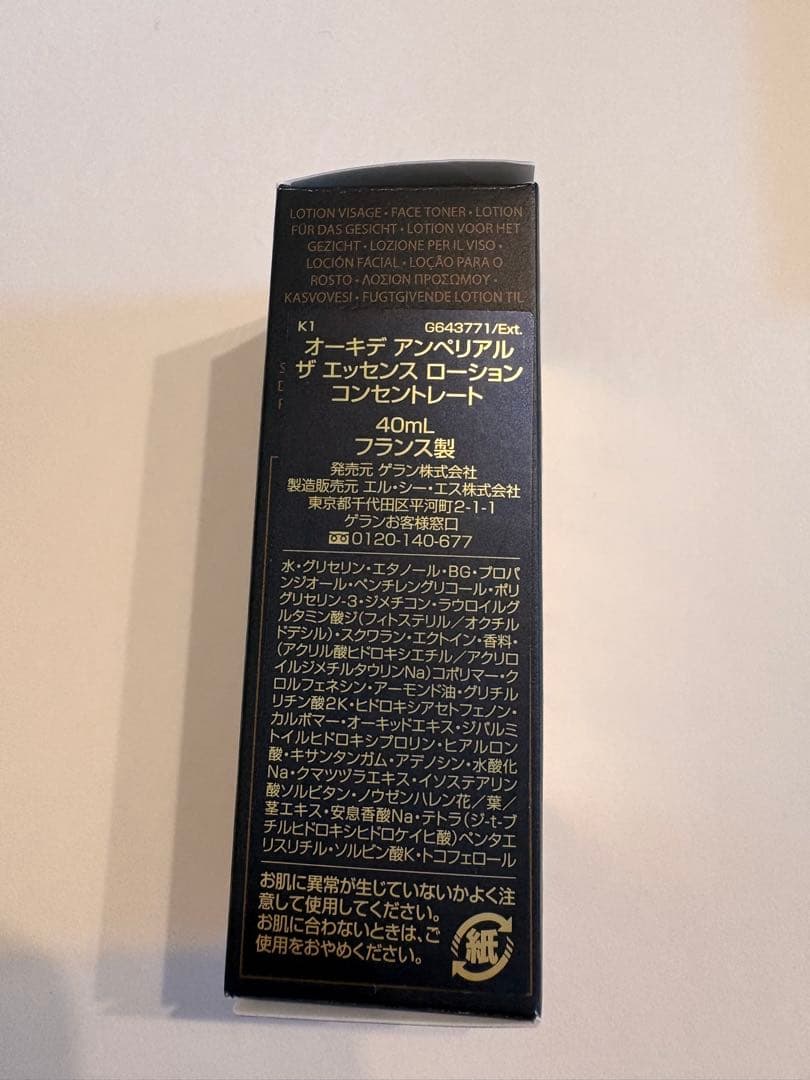 ゲランGUERLAIN オーキデアンペリアル　スキンケアサンプルセット⑤