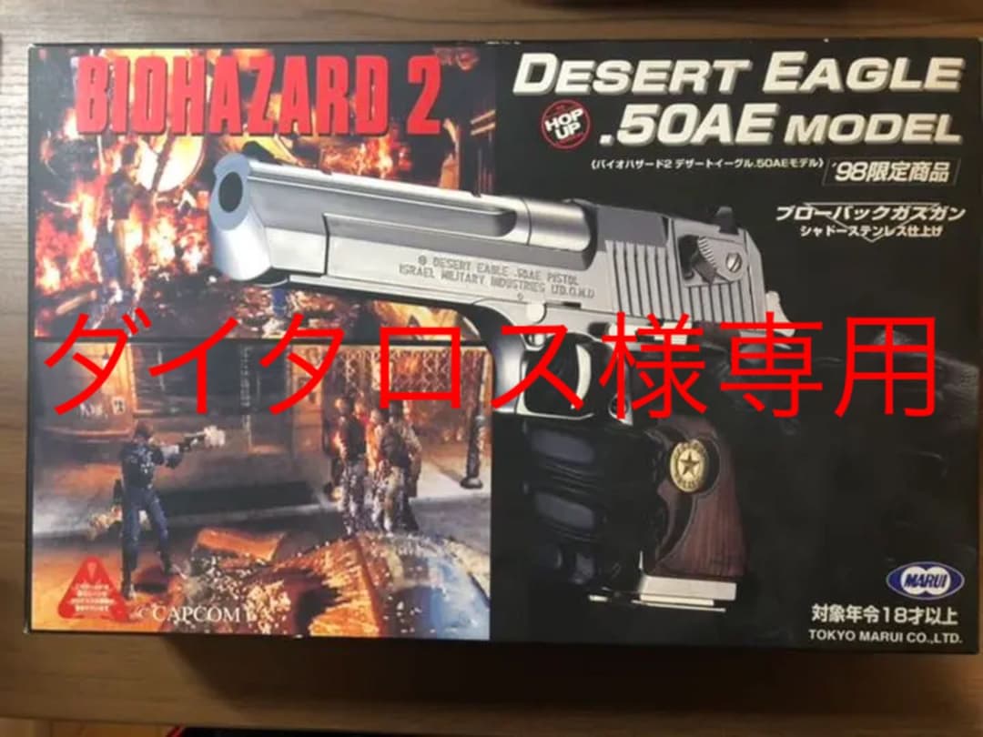 東京マルイ デザートイーグル50AE バイオハザード2モデル 1998年限定品