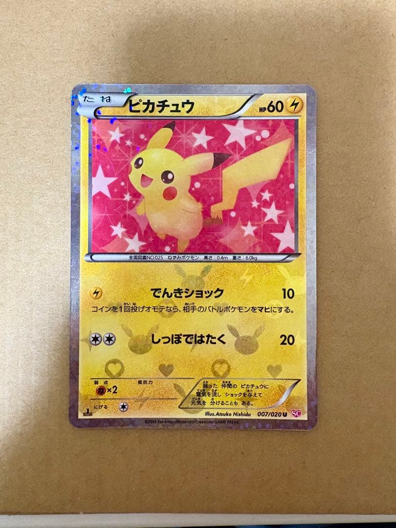 ポケモンカード ピカチュウ シャイニーコレクション