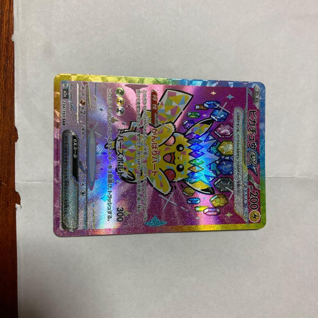 N*E様 ピカチュウex SAR