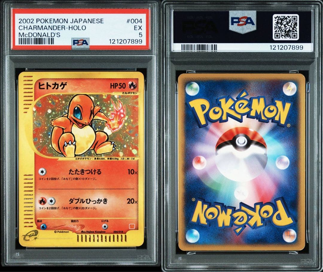 全ホロ ヒトカゲ カードe PSA5 マクドナルド プロモ