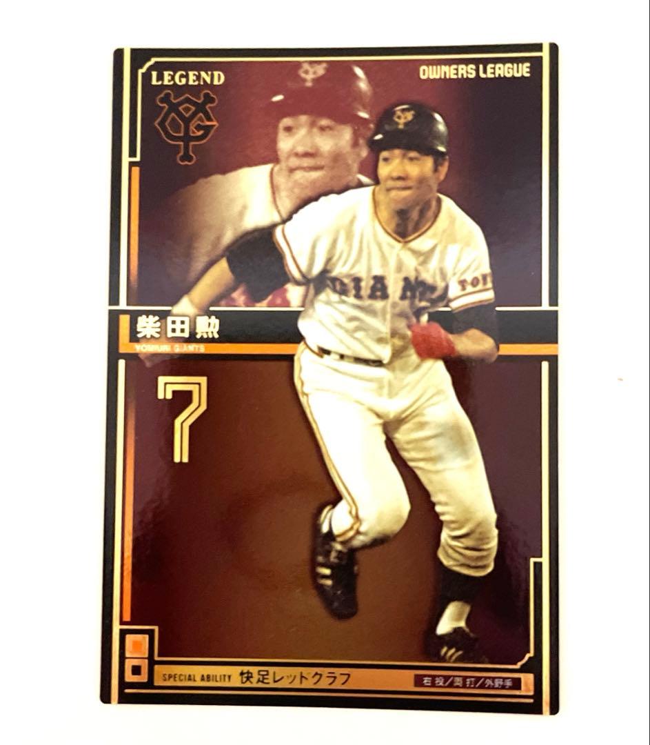 巨人　オーナーズリーグ　V9選手　11枚セット