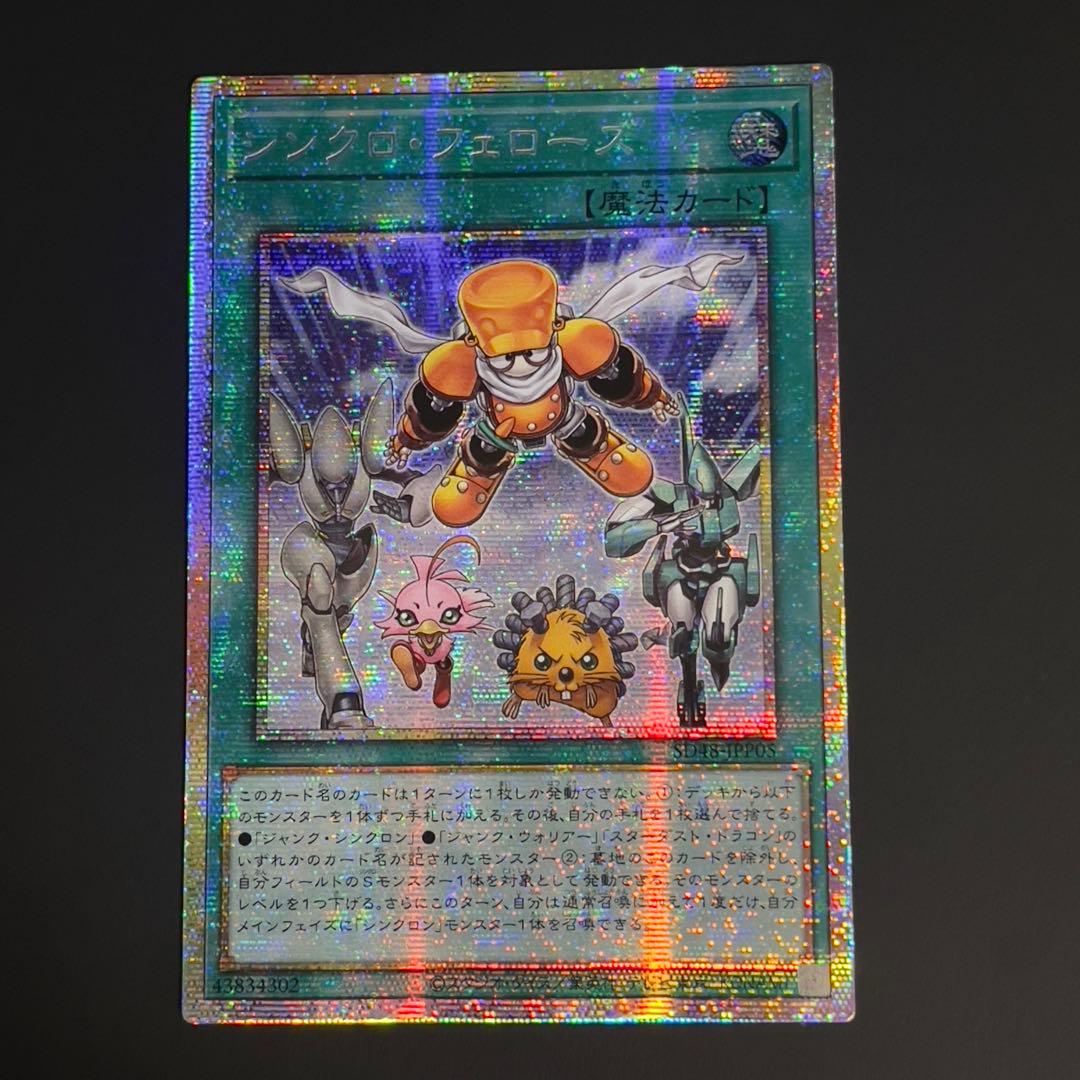 遊戯王　シンクロフェローズ　プリズマ　プリシク