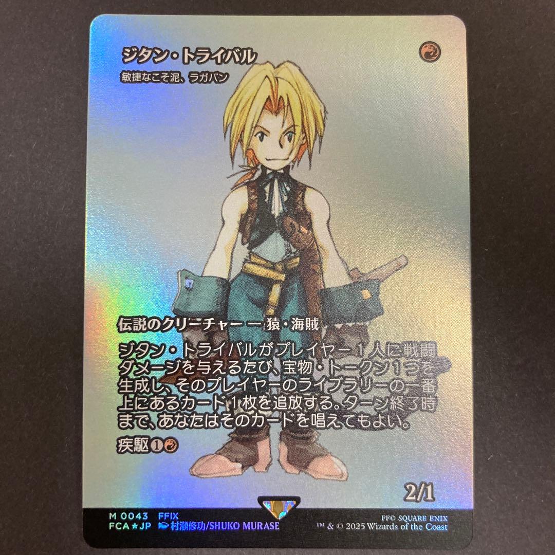 [FCA] ジタン・トライバル (FOIL)/敏捷なこそ泥、ラガバン