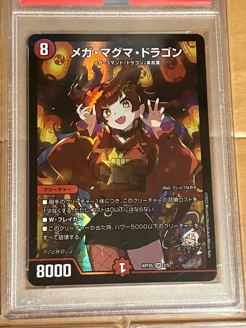デュエルマスターズ　ドラゴンサマー　神アート　美少女　PSA10 5枚セット