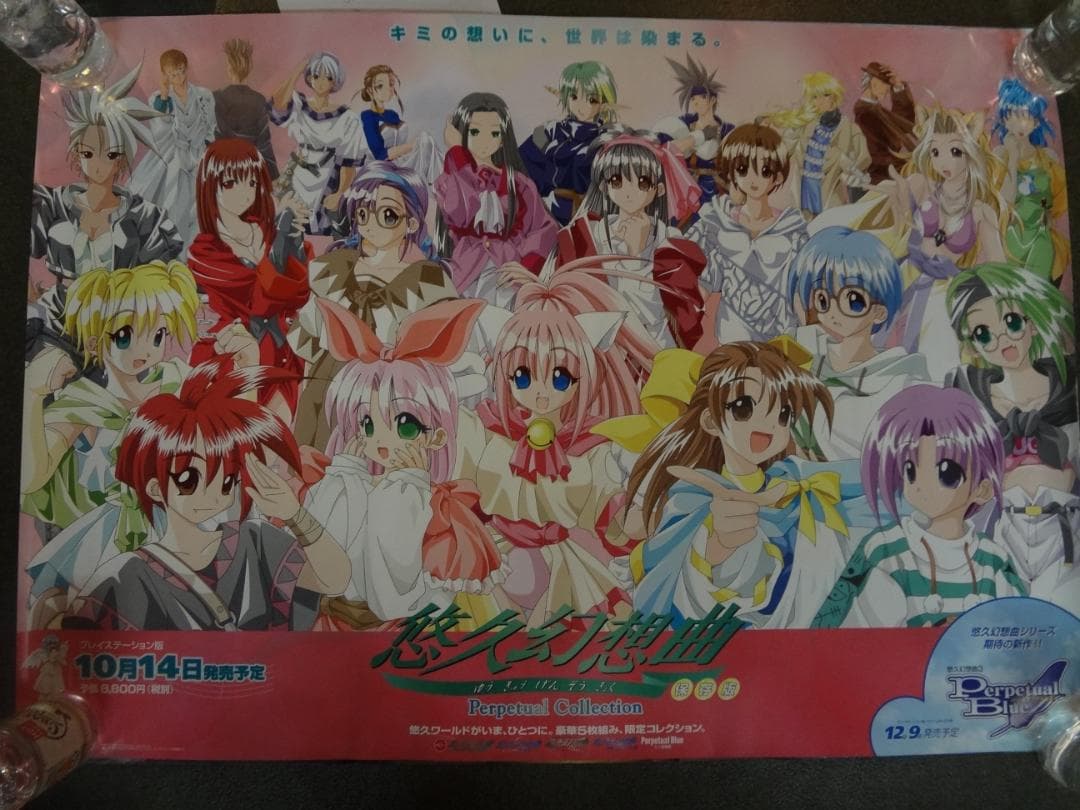 『悠久幻想曲』（ゆうきゅうげんそうきょく）