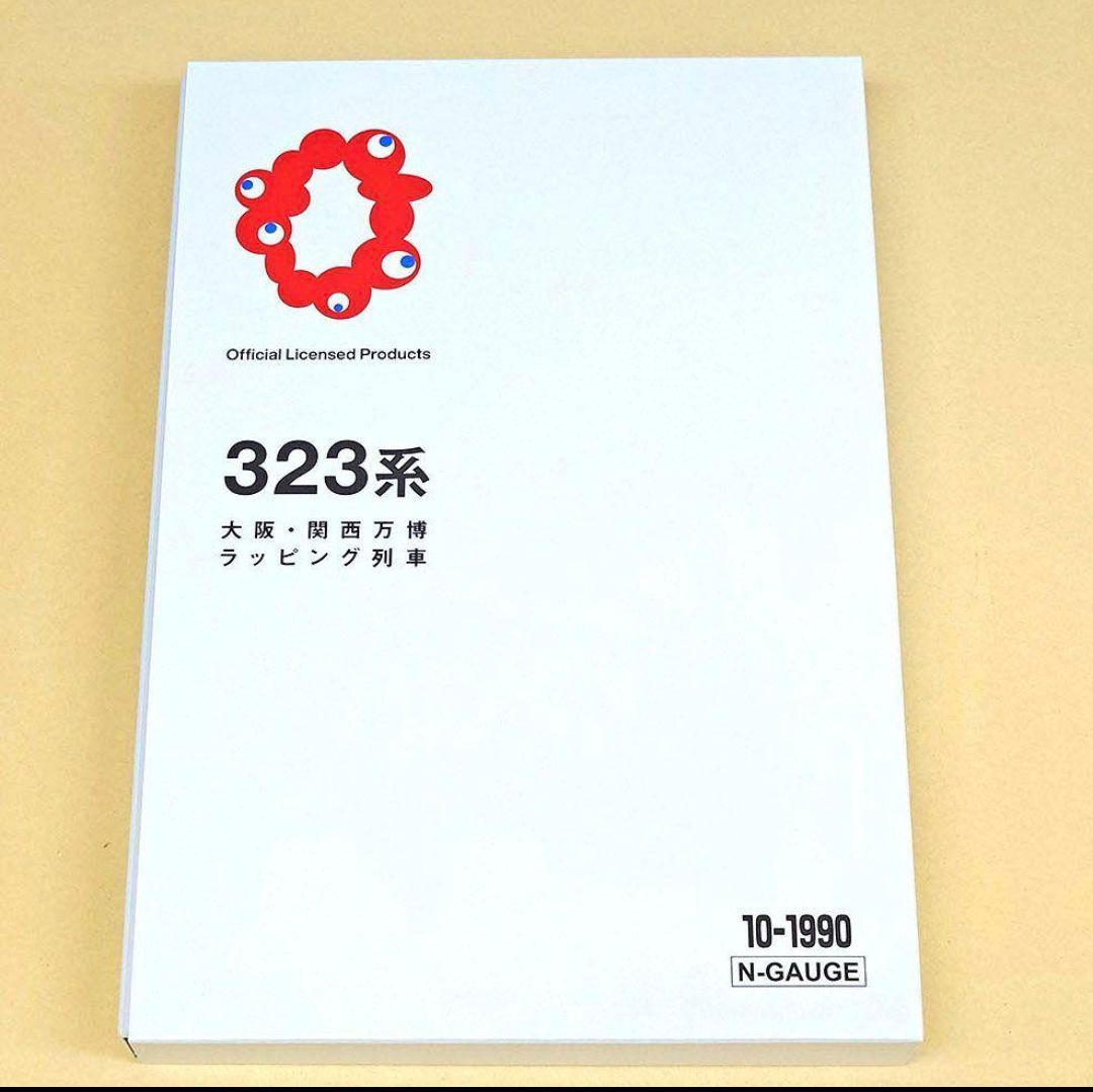 KATO 10-1990 323系（大阪・関西万博ラッピング列車）8両編成セット
