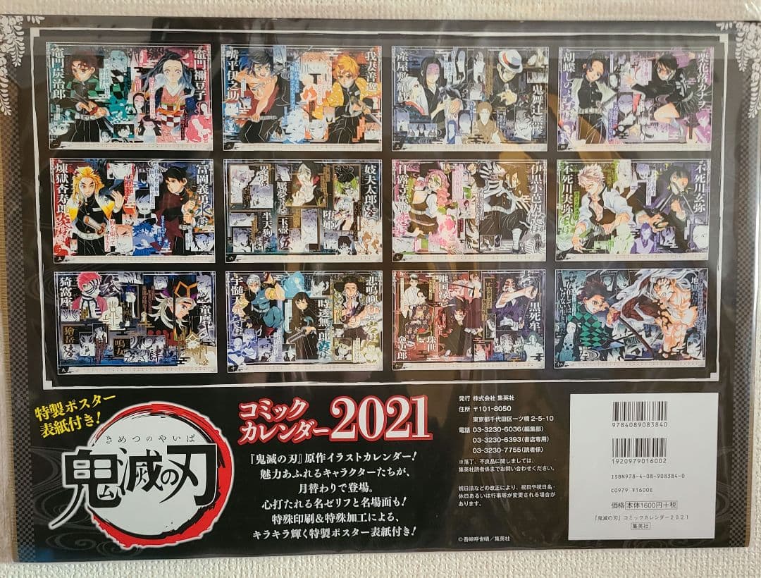 鬼滅の刃　コミックカレンダー 2021　壁掛け　冨岡義勇　時透無一郎