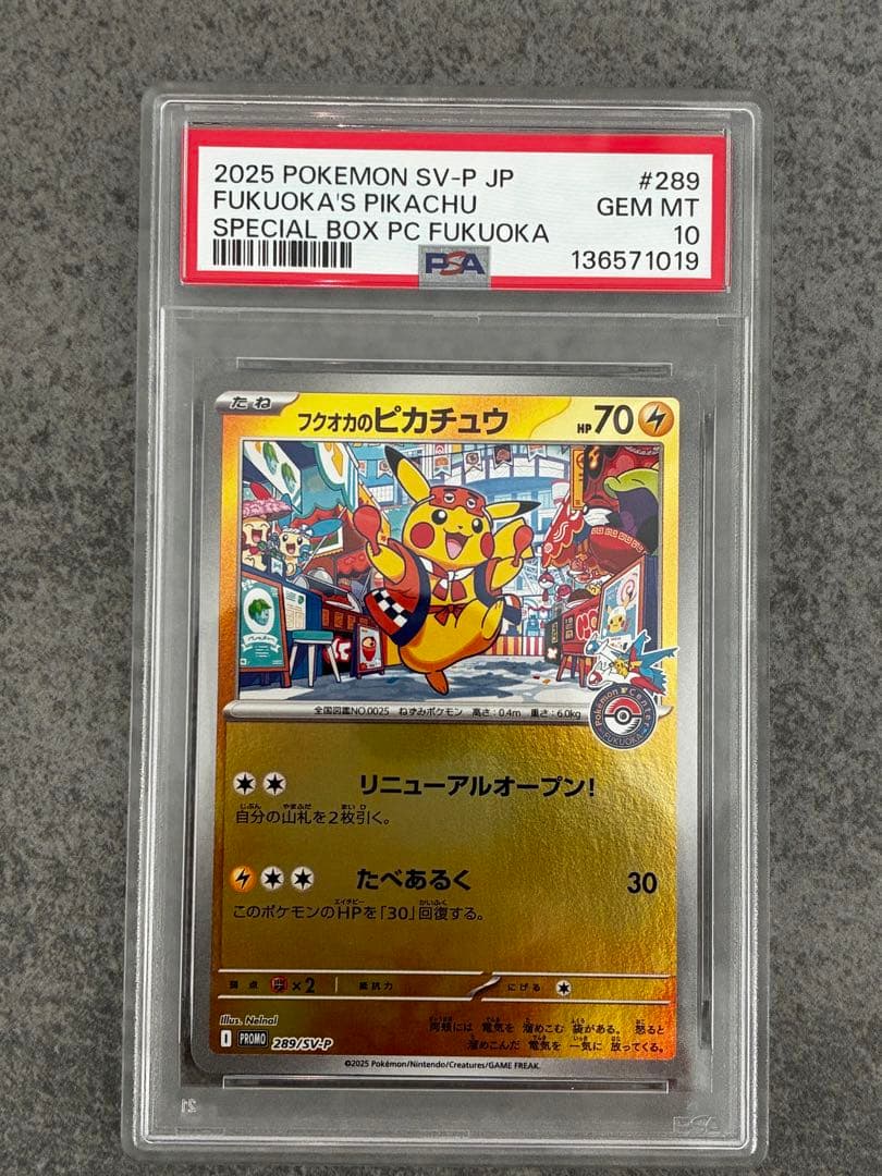 フクオカのピカチュウ PSA 10 Fukuoka’s Pikachu