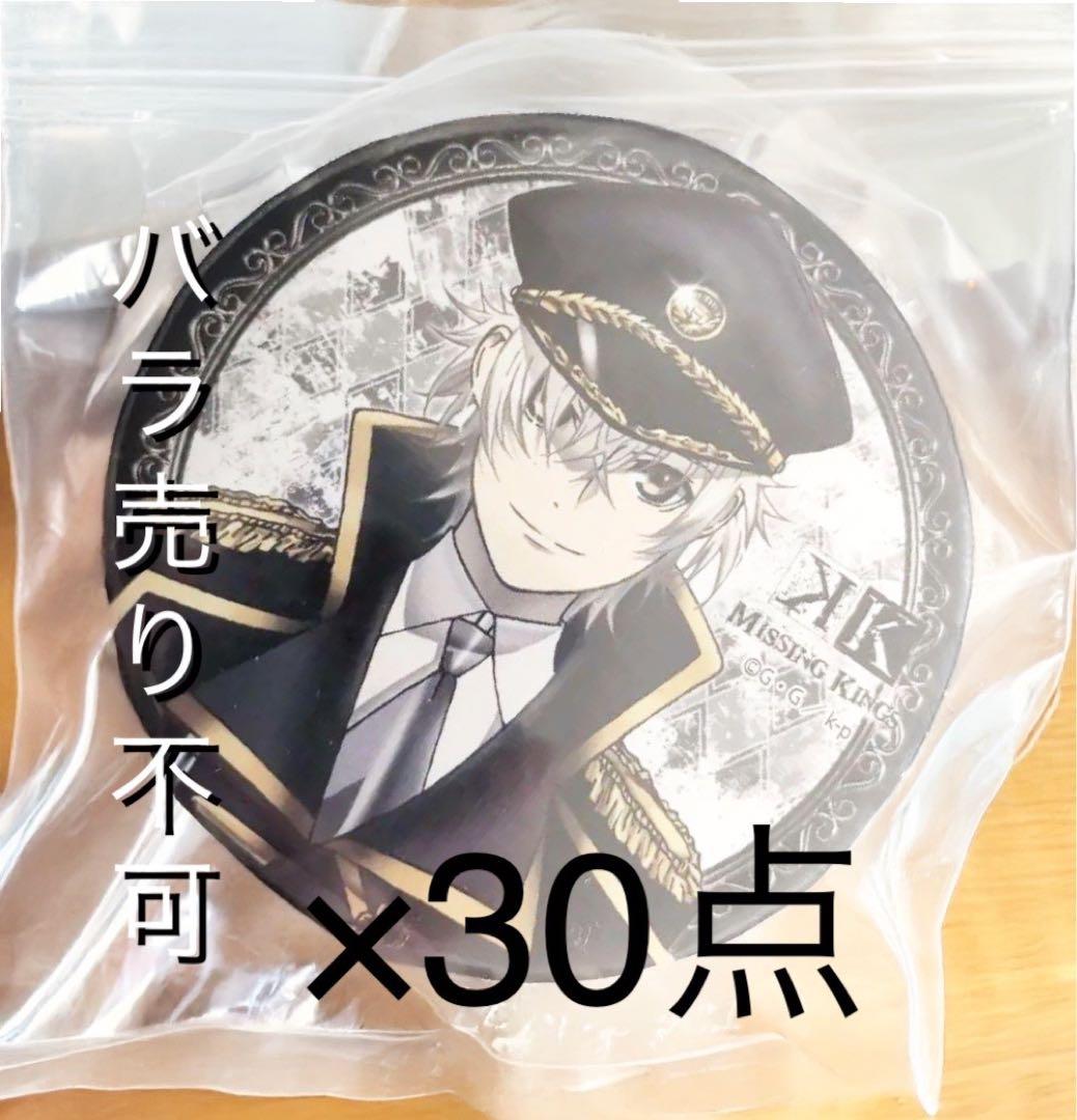 劇場版 K MISSING KINGS 伊佐那社 缶バッジ 30点