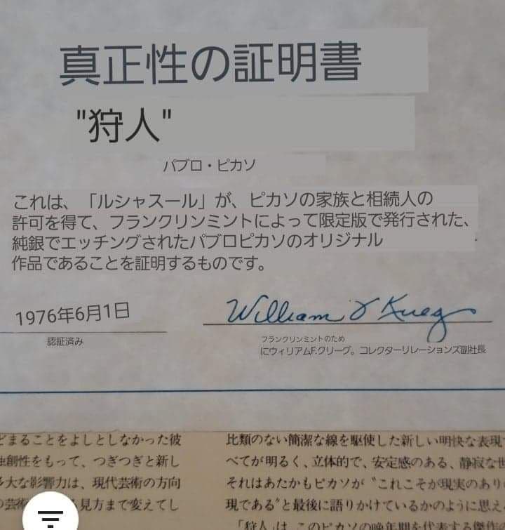 安心の本物保証。PABLOPICASSO作「狩人」ピカソ、純銀製、相続人承諾書