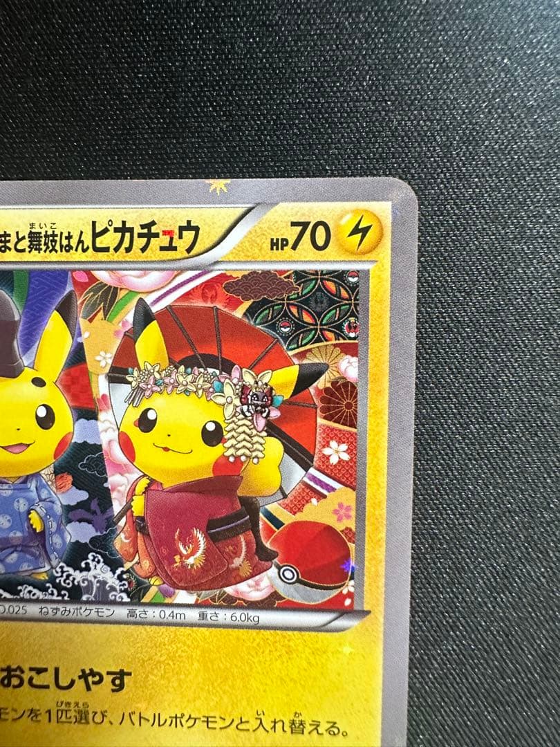 お公家さまと舞妓はんピカチュウ PROMO 221/XY-P