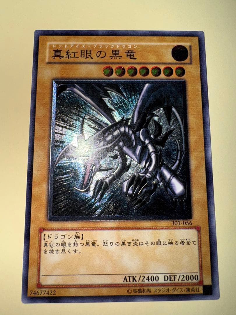 遊戯王　美品クラス　真紅眼の黒竜　レリーフ　アルティメット