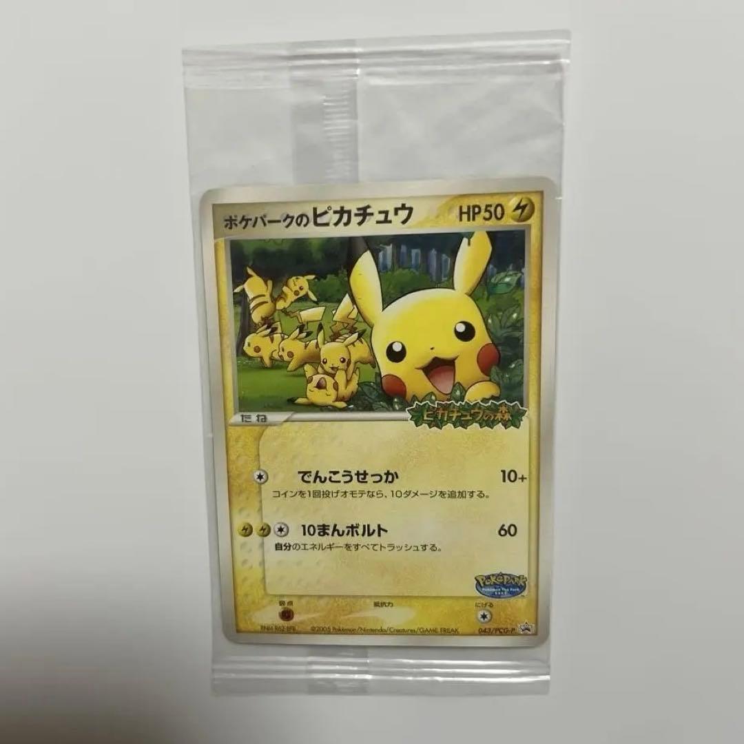 ポケパークのピカチュウ 未開封