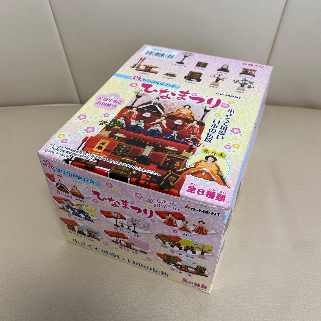 【中袋未開封】リーメント　ぷちサンプル　初期　お雛様飾り
