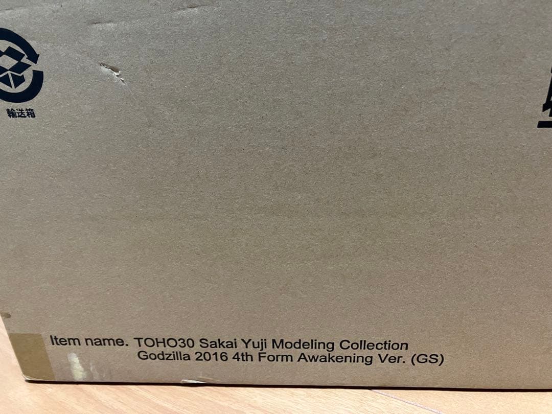 酒井ゆうじ造形　ゴジラ(2016) 第4形態 覚醒Ver. ゴジラ・ストア限定版