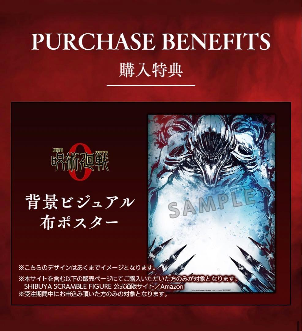 乙骨憂太　渋谷スクランブル　特典付き　輸送箱あり