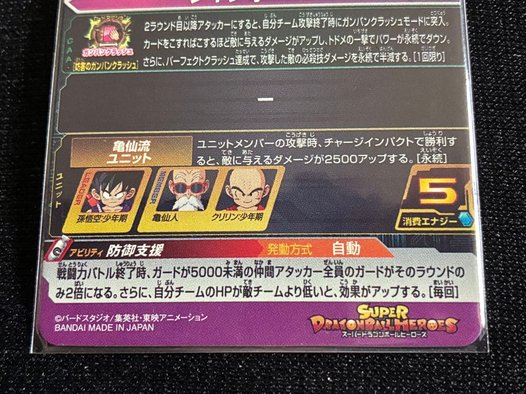 UGM10-011DA孫悟空少年期ドラゴンボールヒーローズ ドラマティックアート