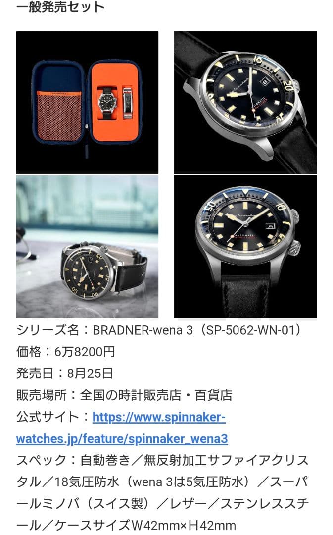 新品 SPINNAKER スピニカー wena 3 自動巻き時計 ブラック