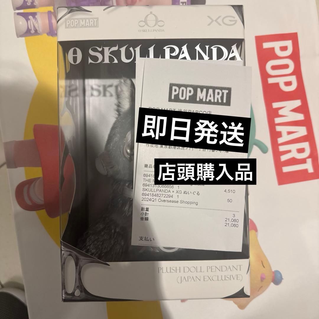 SKULLPANDA × XG ぬいぐるみペンダント 新品未開封　即日発送
