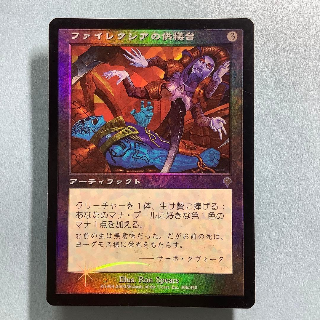 ファイレクシアの供犠台/Phyrexian Altar  INV日本語foil