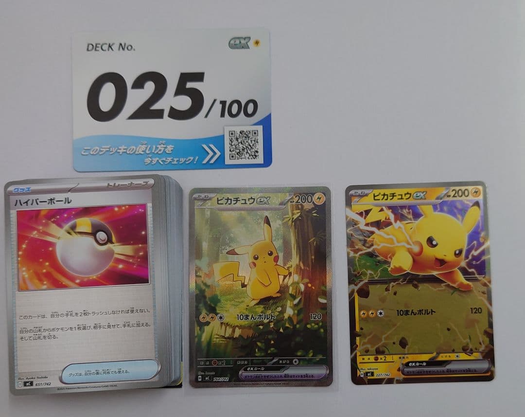 ピカチュウex SAR仕様＆スタートデッキ025/100セット