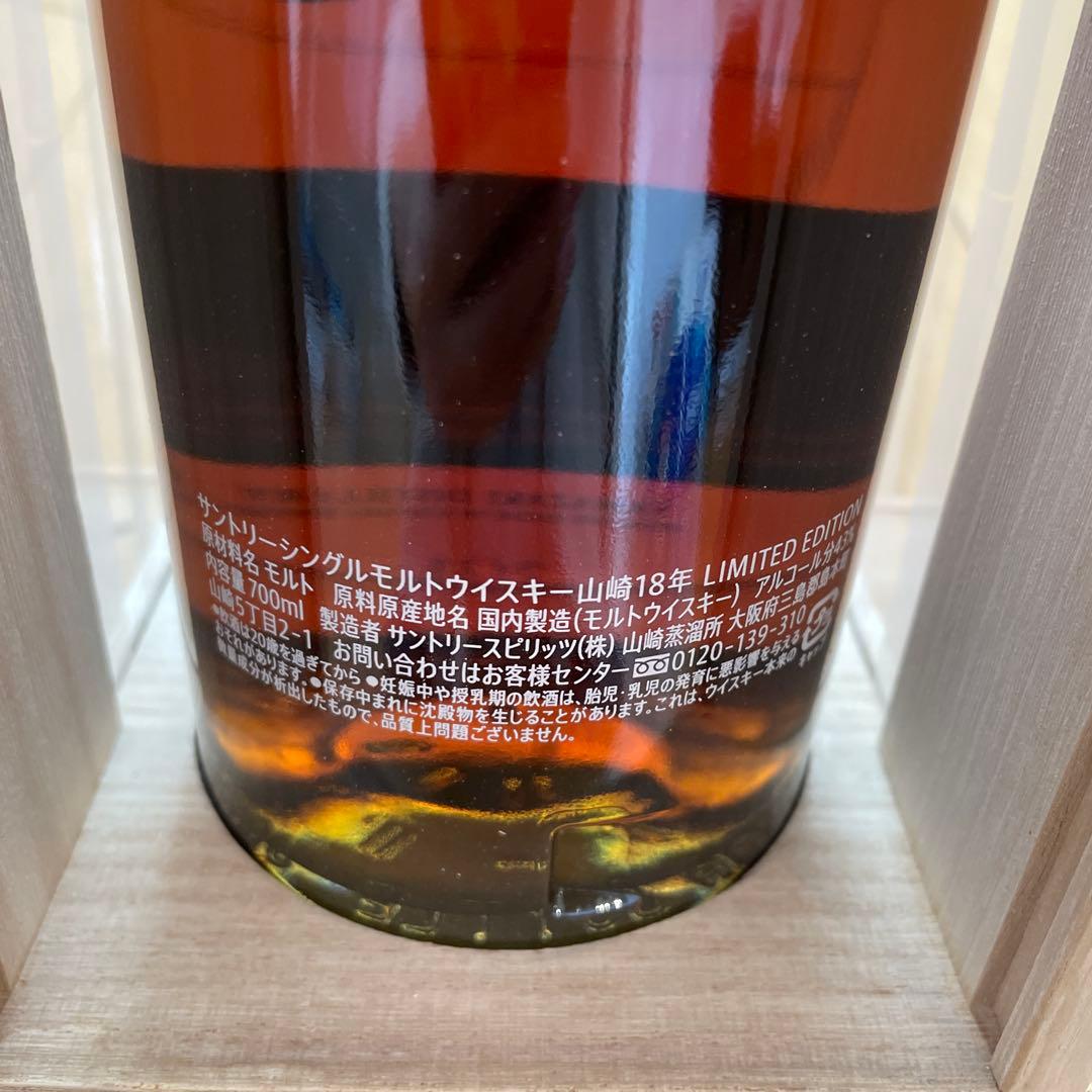 サントリーウィスキー 山崎18年LIMITED EDITION 未開封