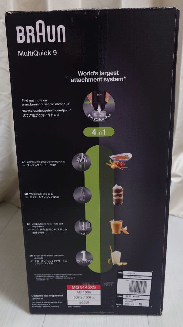 【お値下げしました】Braun MultiQuick 9 ハンドブレンダー