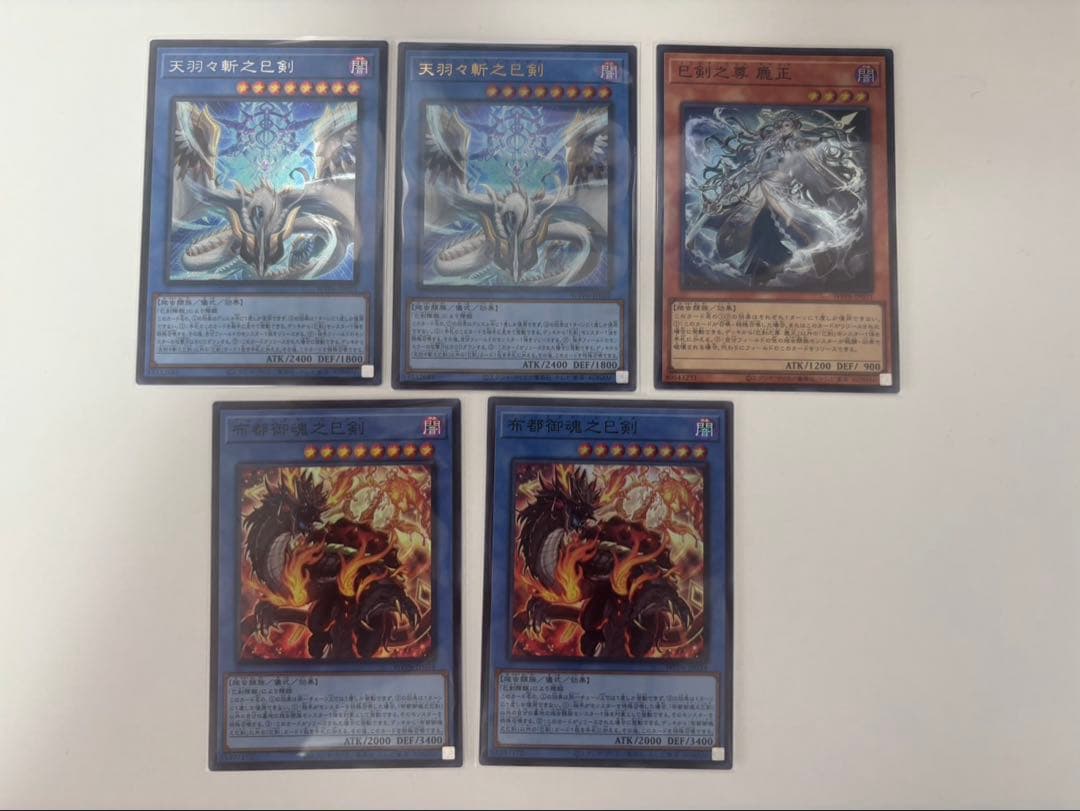 遊戯王　アメノハバキリノミツルギ　シークレット シク　ウルトラレア