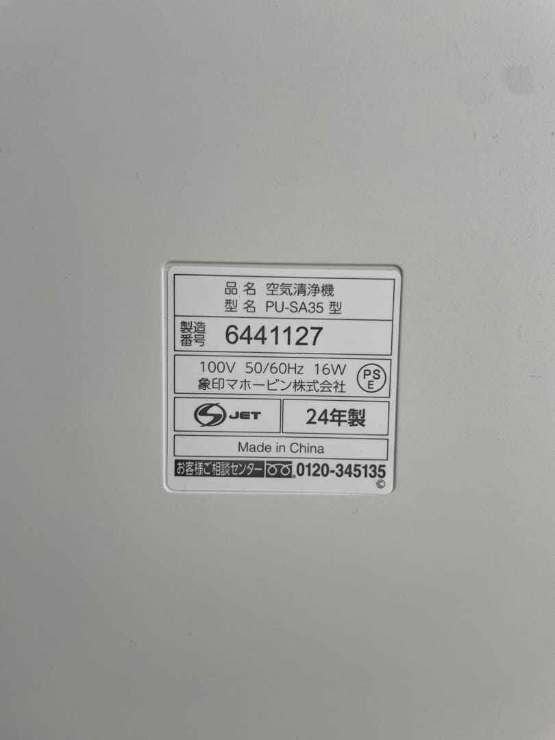 24年式　象印　空気清浄機　PU-SA35-WA ベストバイ　MONOQLO