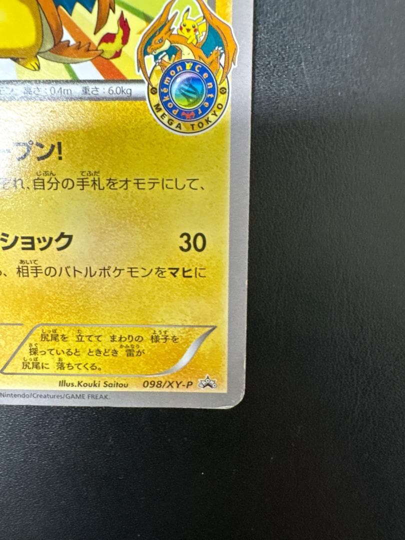 SALE【PROMO】メガトウキョーのピカチュウ PROMO XYシリーズ