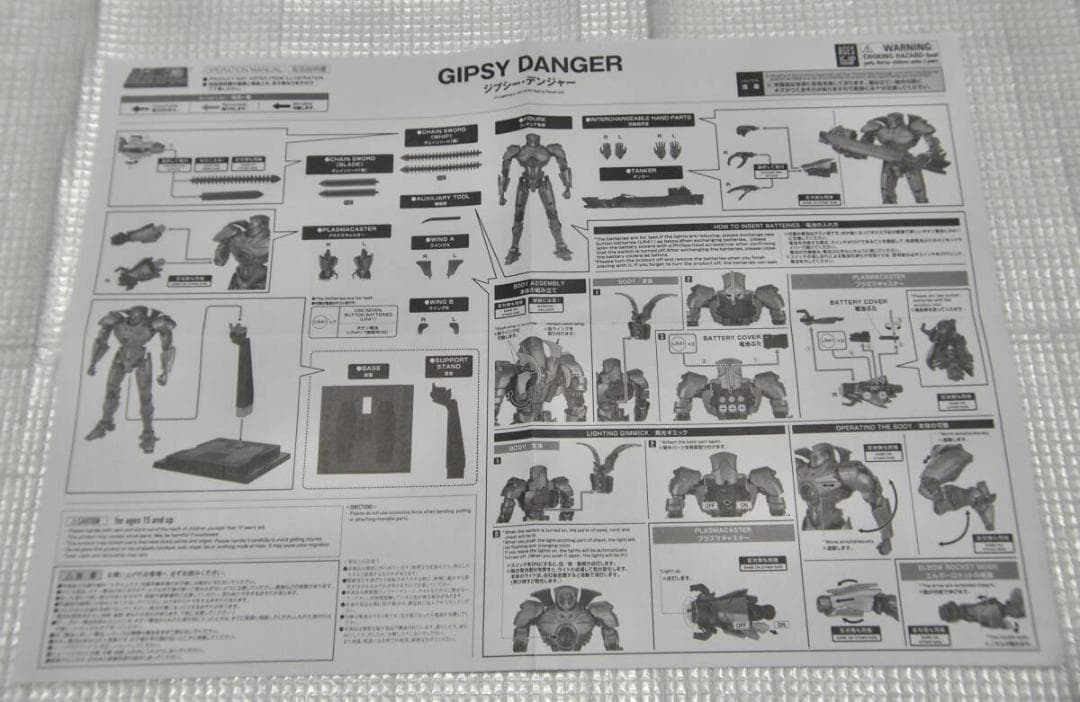 超合金魂 パシフィック・リム GX-77 ジプシー・デンジャー