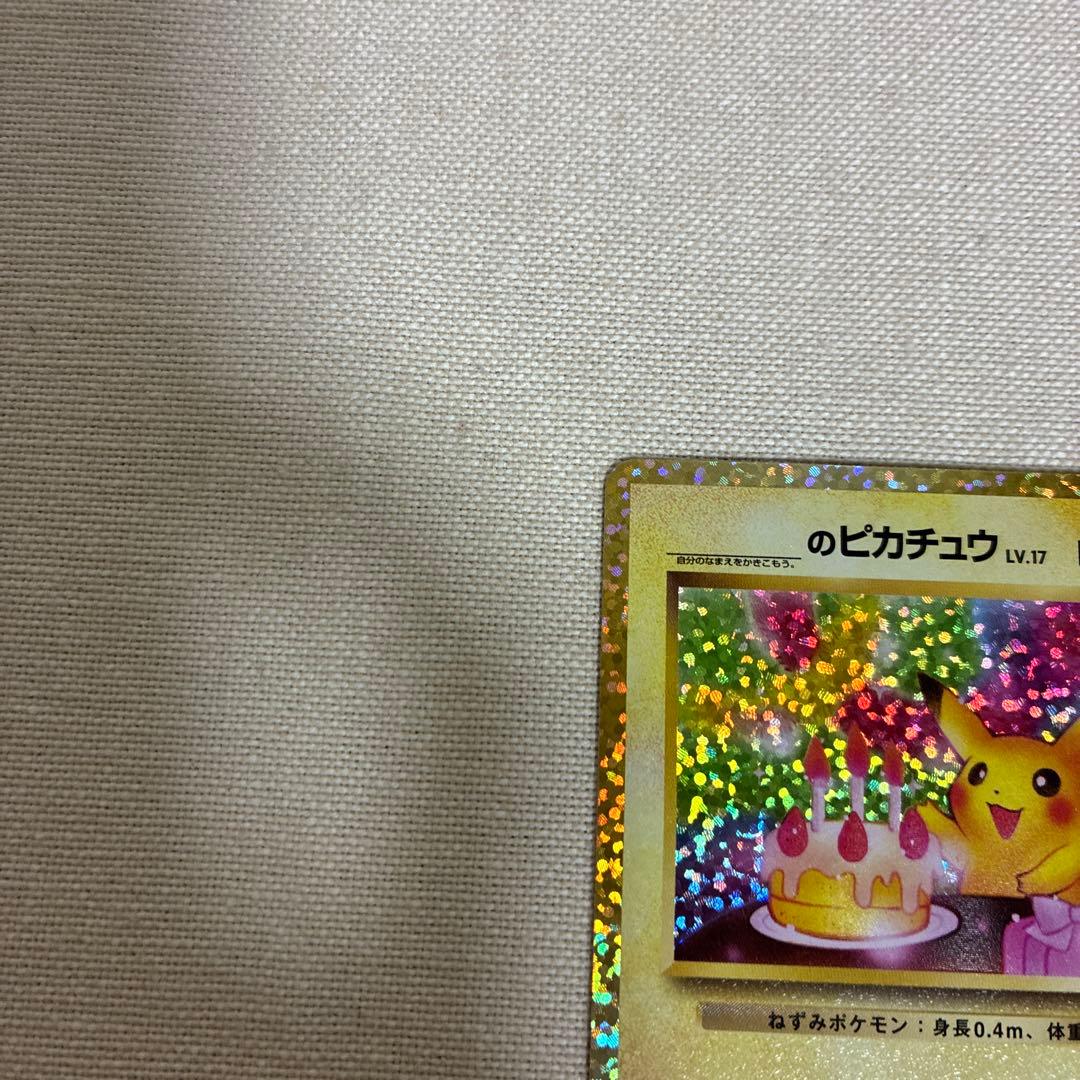 ポケモンカード　お誕生日ピカチュウ 25th