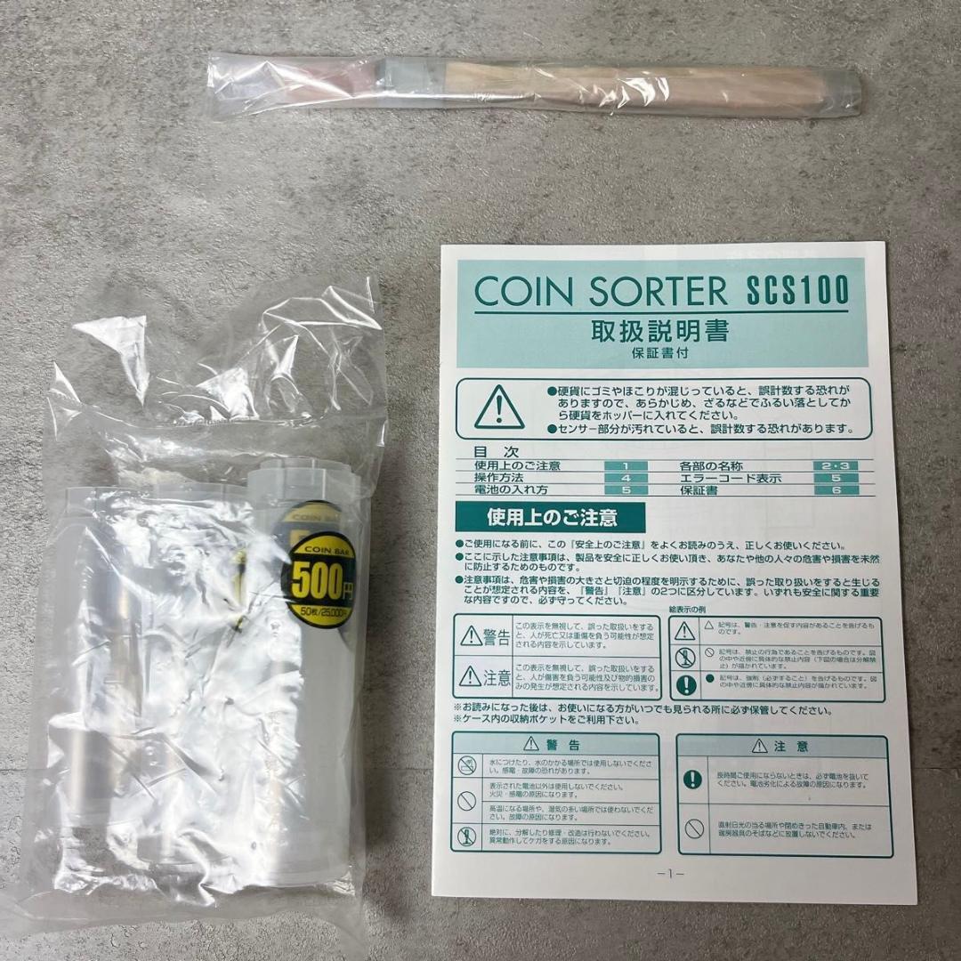 スガイ総業 エンゲルス ソーター 小型硬貨選別機 SCS100