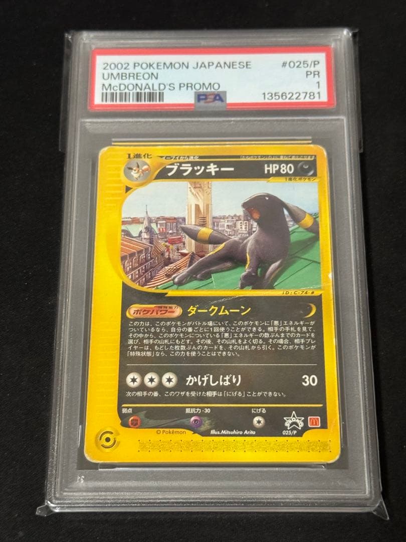 psa1 ブラッキー マクドナルド カードeプロモ 025/P