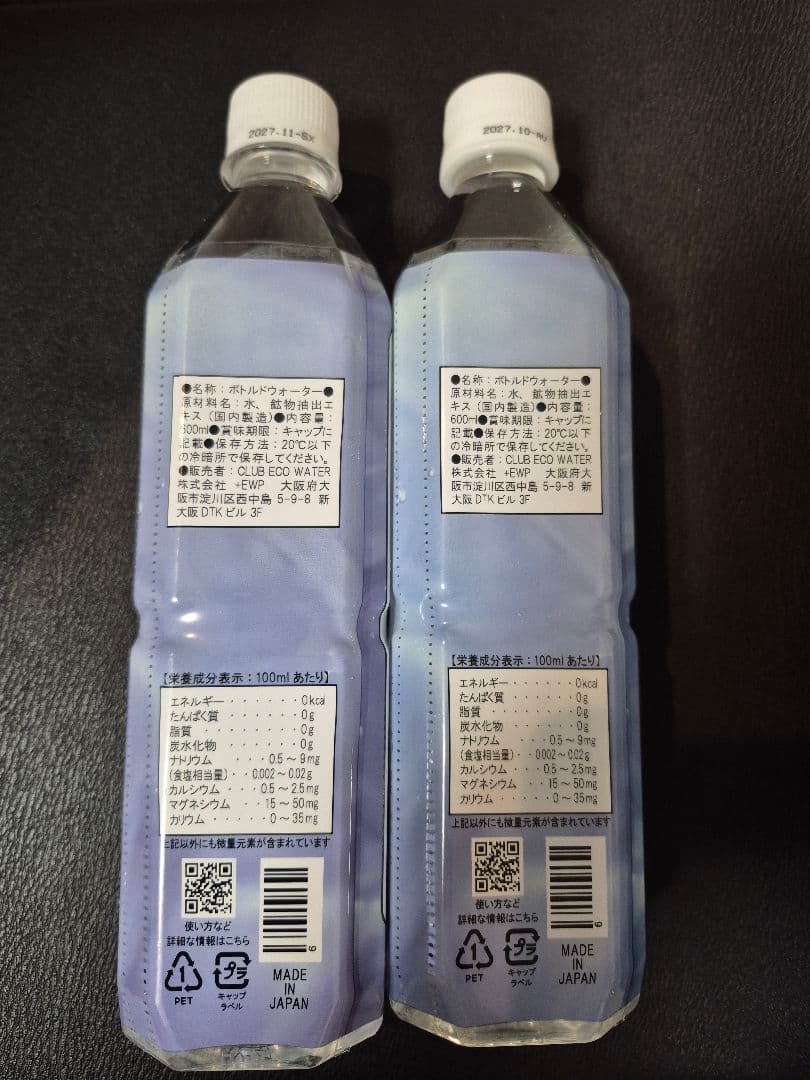 ライフエッセンス　クラブエコウォーター　ポタポタクラブ　600ml×2本セット