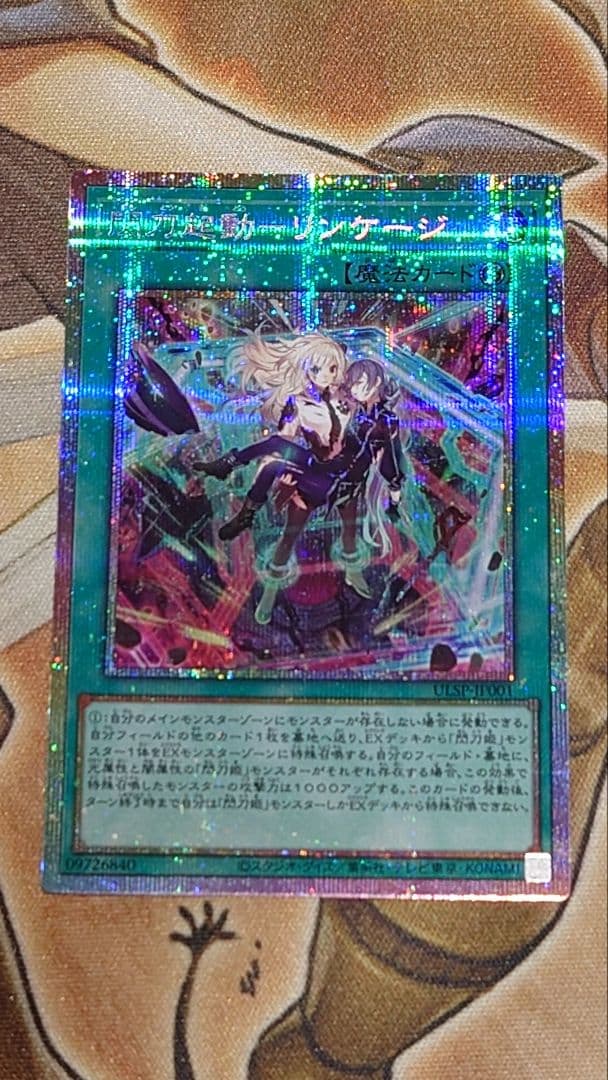 遊戯王　閃刀姫　閃刀起動　リンケージ　プリズマ　プリシク