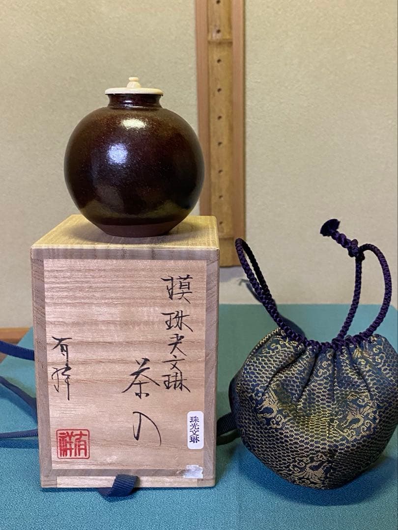 ⭐️本日限定⭐️茶道具/茶入 笹田有祥『模 珠光文琳』平安東山 唐物 大名物