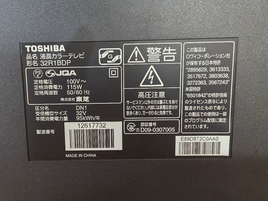 鉄人TOSHIBA REGZA 32型 32R1BDP Blu-ray内蔵