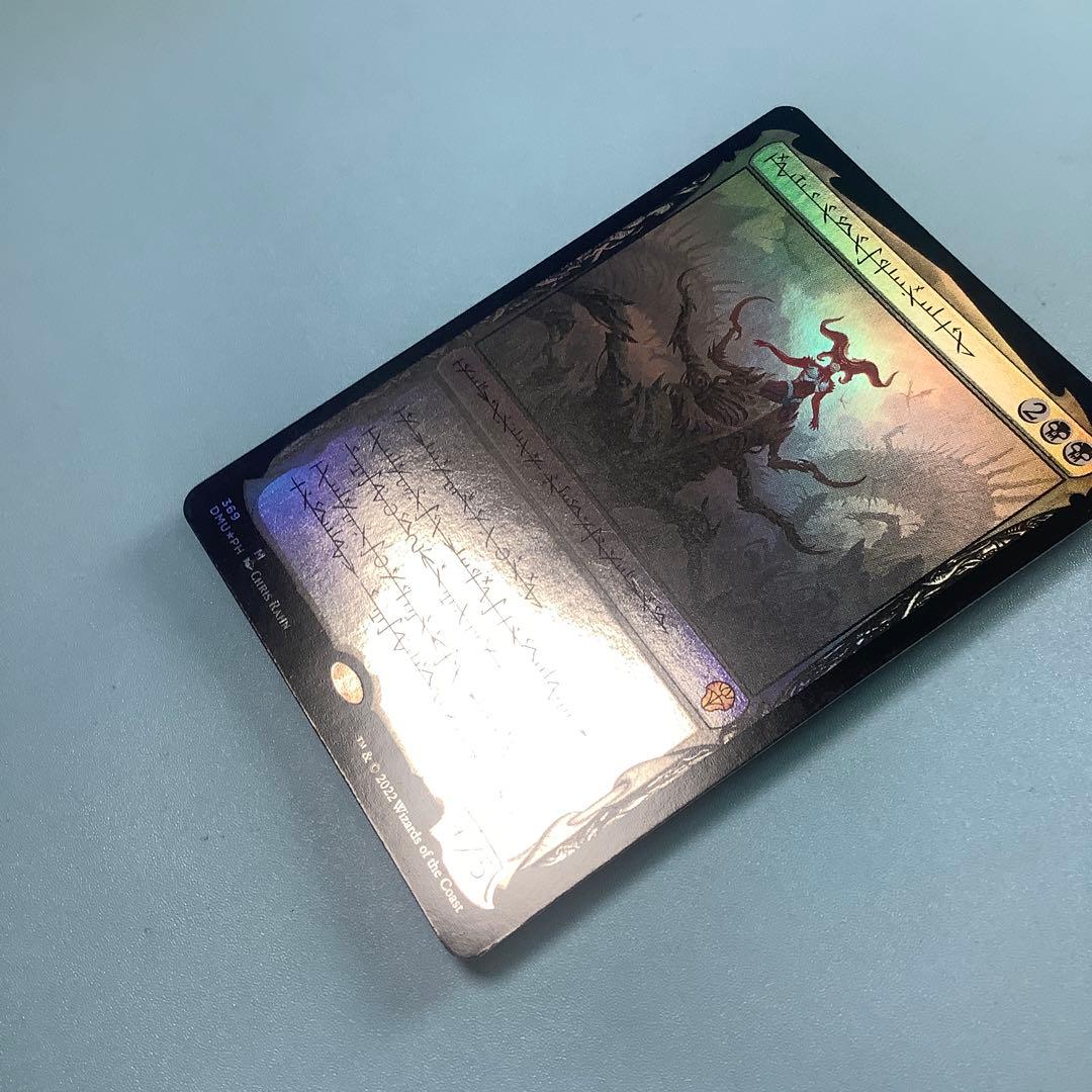 黙示録、シェオルドレッド　DMUファイレクシア語foil