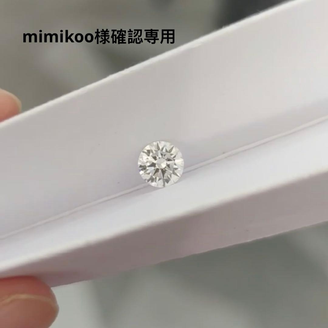 その他 mimikoo 0.33ct