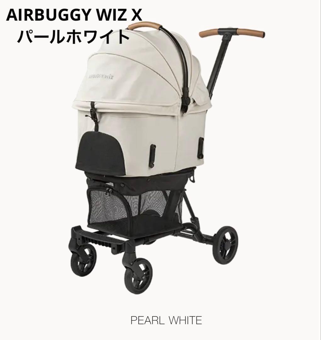 AIRBUGGY WIZ X パールホワイト