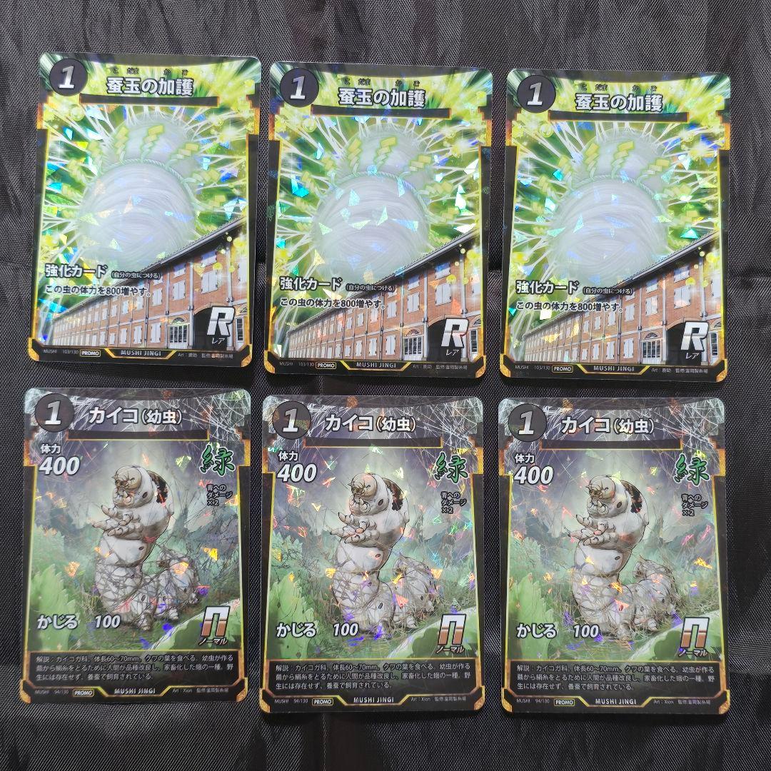 蟲神器 カイコ 蚕玉の加護 プロモーション 富岡製糸場