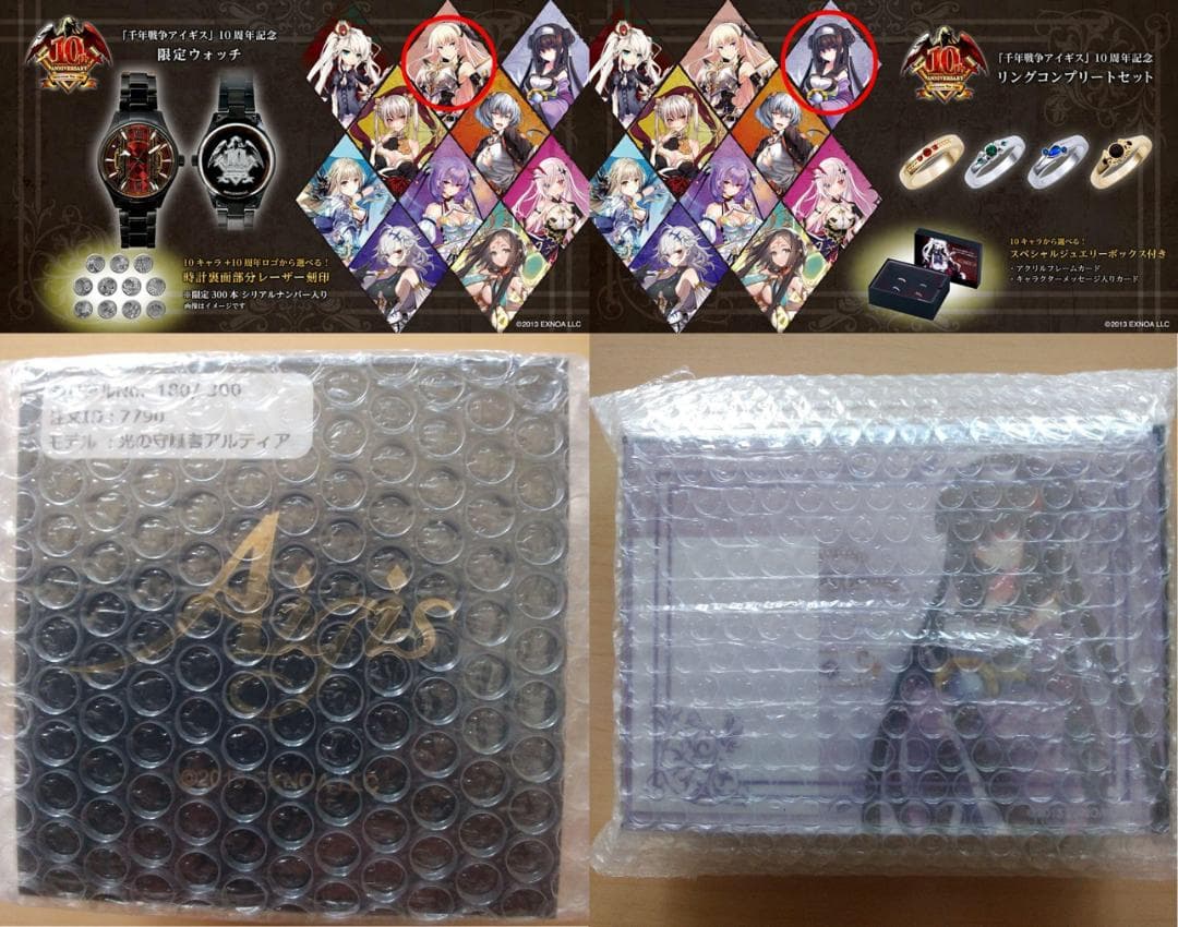 「千年戦争アイギス」10周年記念 腕時計＆リングコンプリートセット