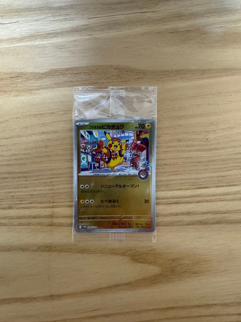 【新品未開封】ポケモンセンターフクオカスペシャルBOX と　ピカチュウ未開封1枚