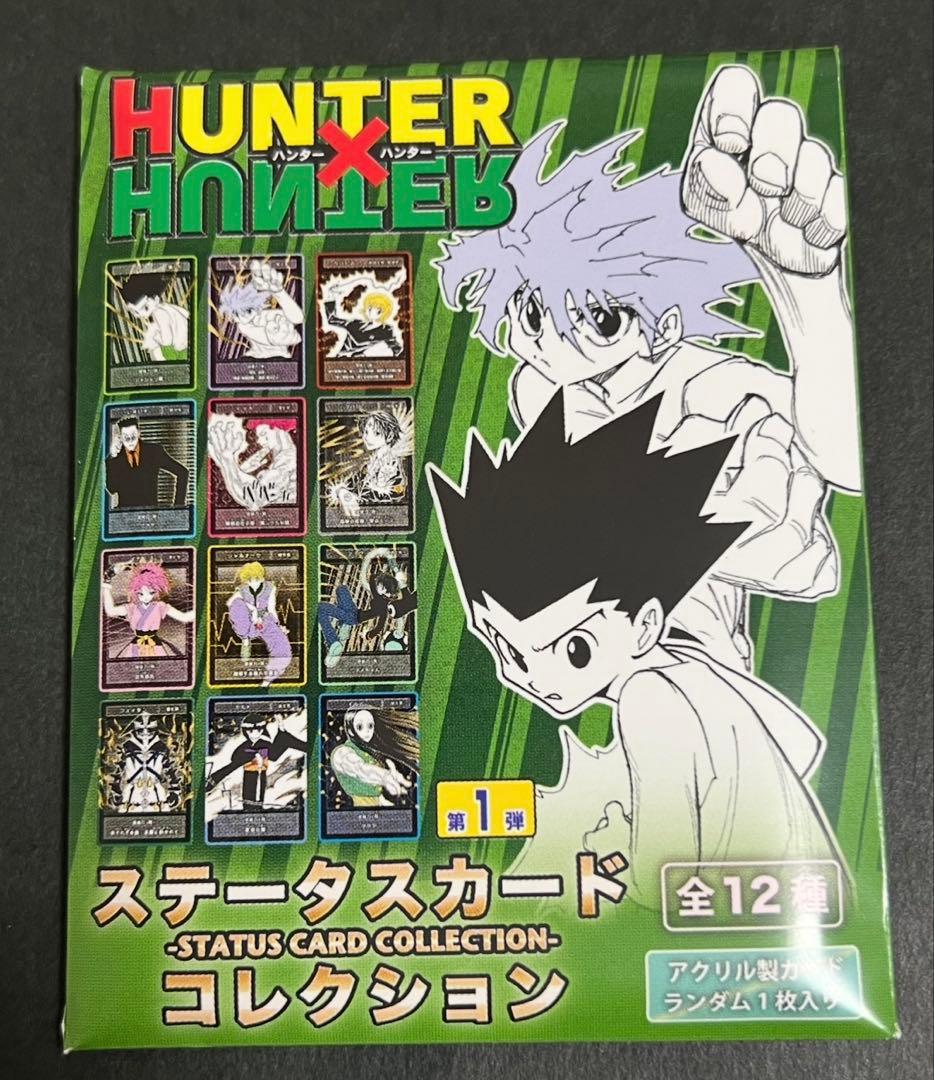 ハンターハンター ステータスカードコレクション 第1弾 未開封100点