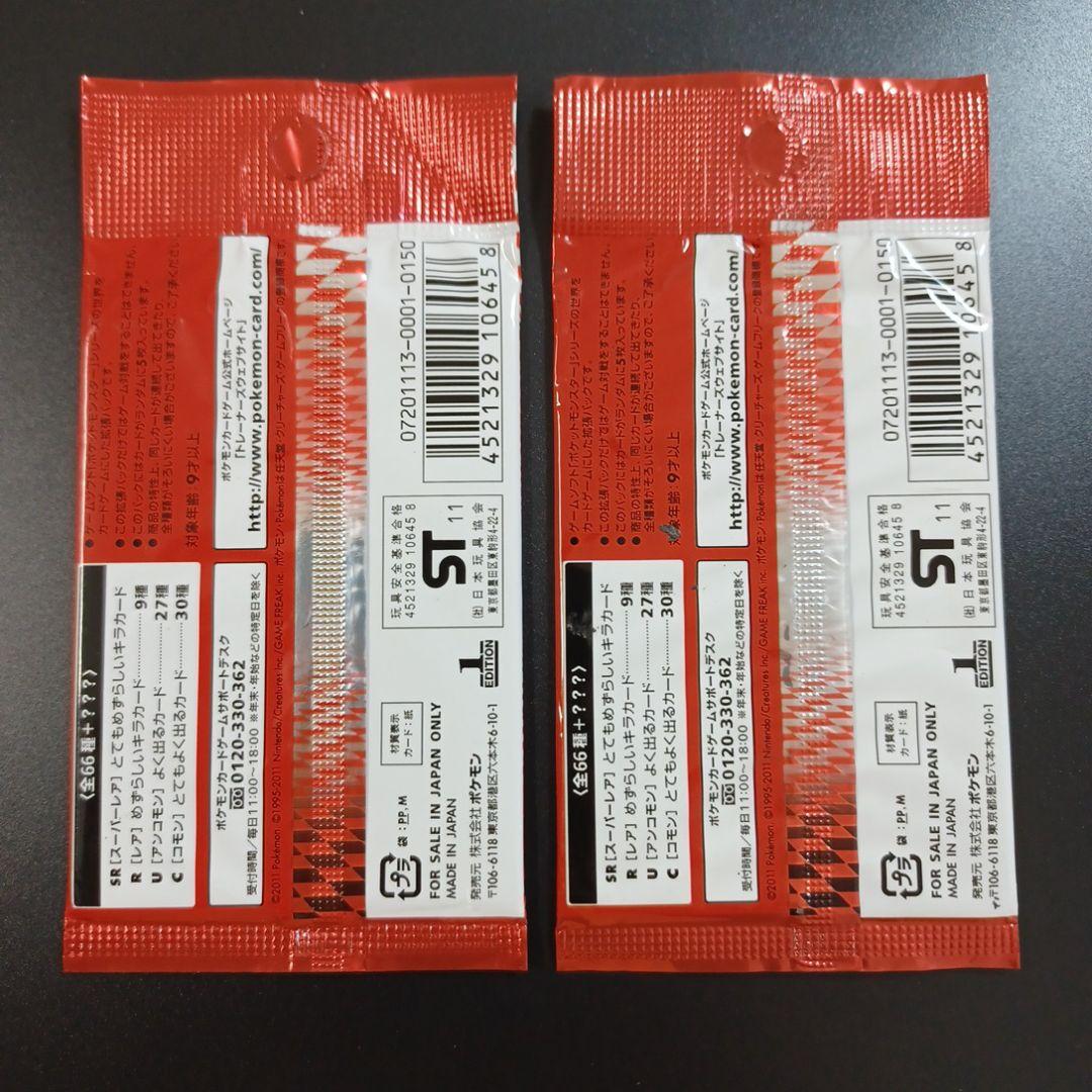 ポケモンカードゲーム BW コレクションレッド　18パック